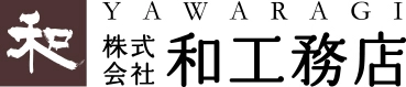 株式会社 和工務店　一級建築士事務所