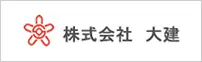株式会社 大建