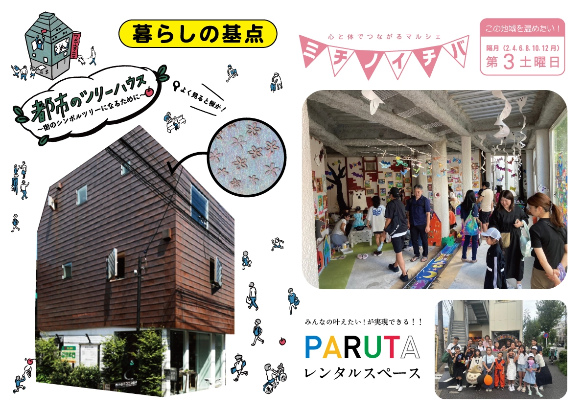 事務所界隈の地域と暮らし、地域を温める。「都市のツリーハウス」は日本建築家協会優秀建築選受賞作品 。