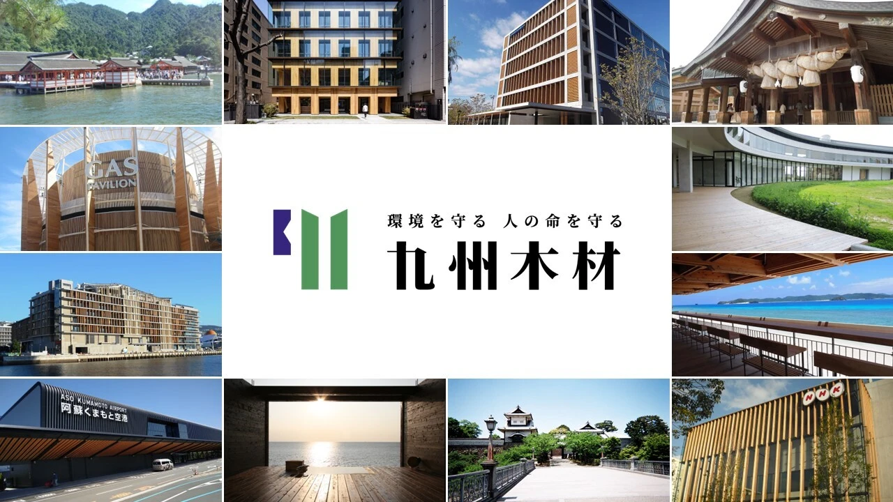 九州木材工業株式会社