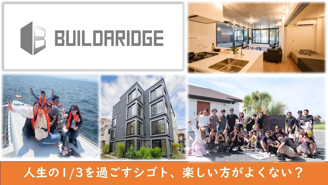 株式会社ビルダリッジ