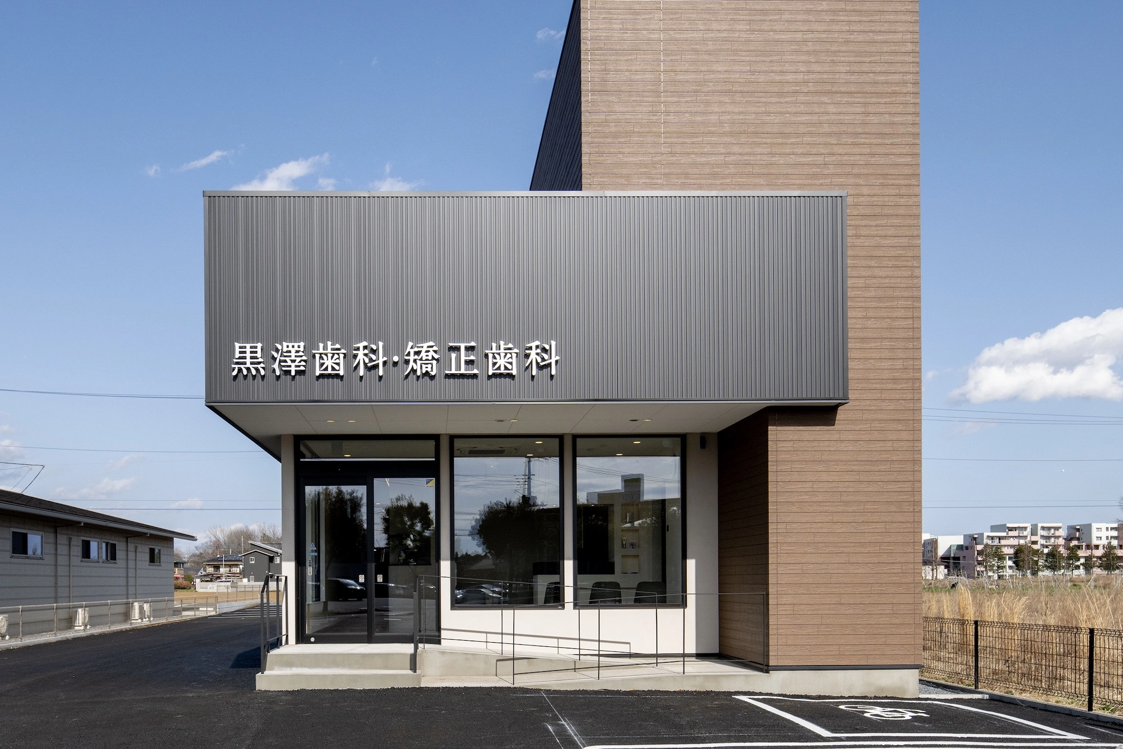 つくば市歯科医院（新築）　周りには何も無いところに「オシャレなもの」をキーワードに設計