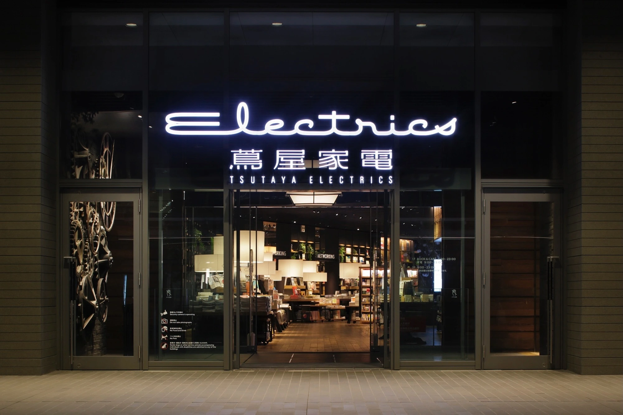蔦屋家電プロジェクト