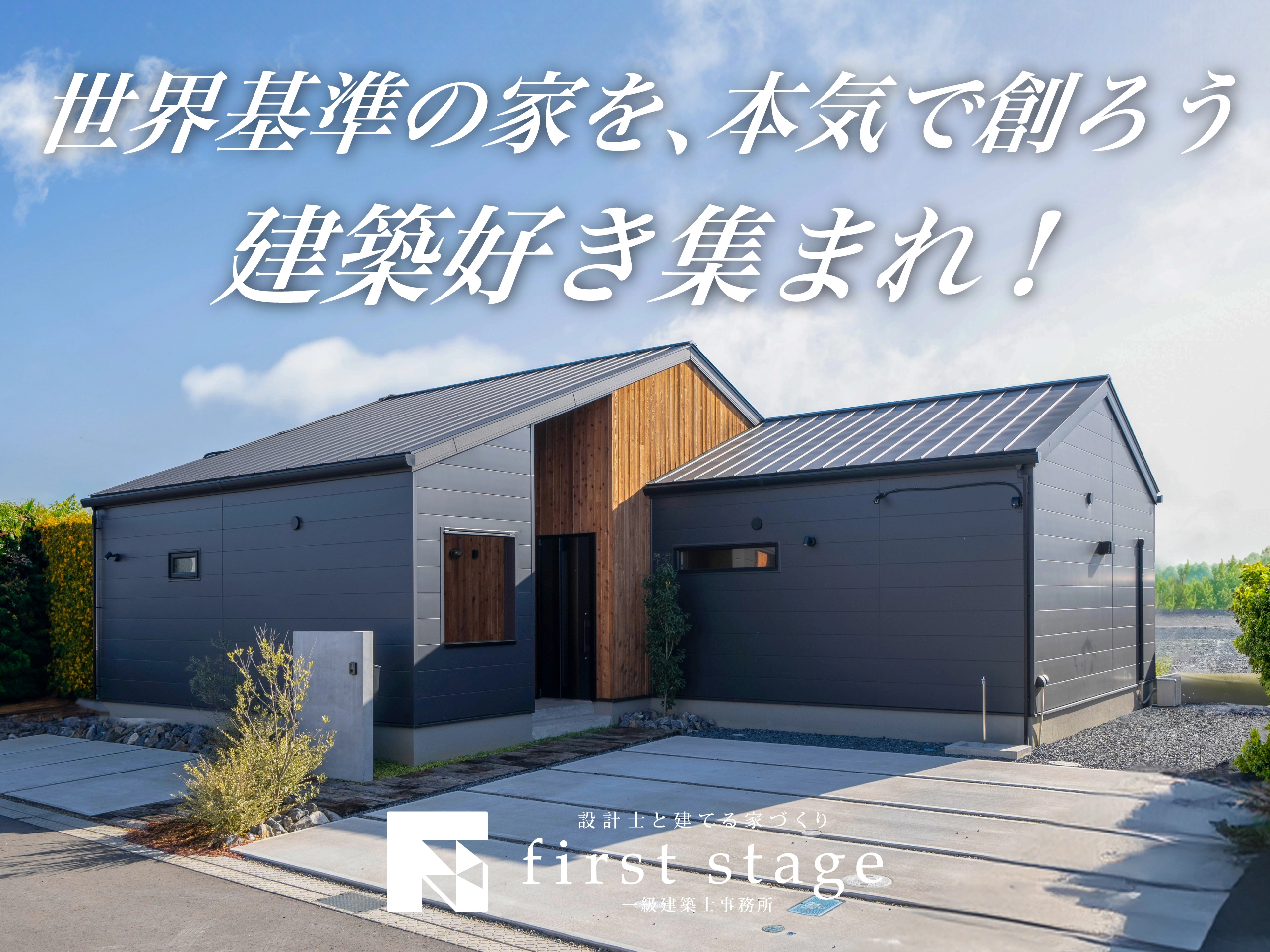 株式会社ファーストステージ