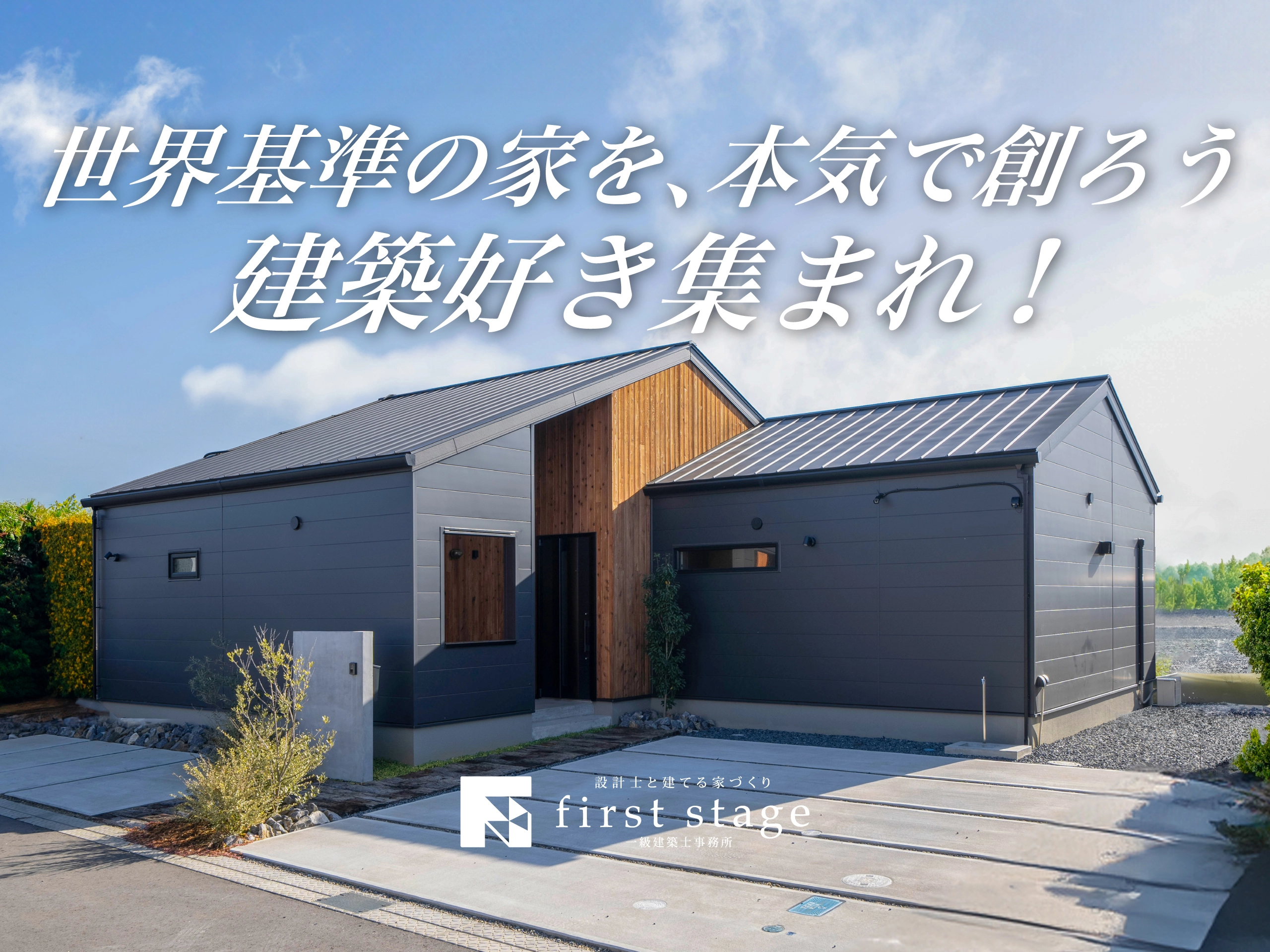 株式会社ファーストステージ