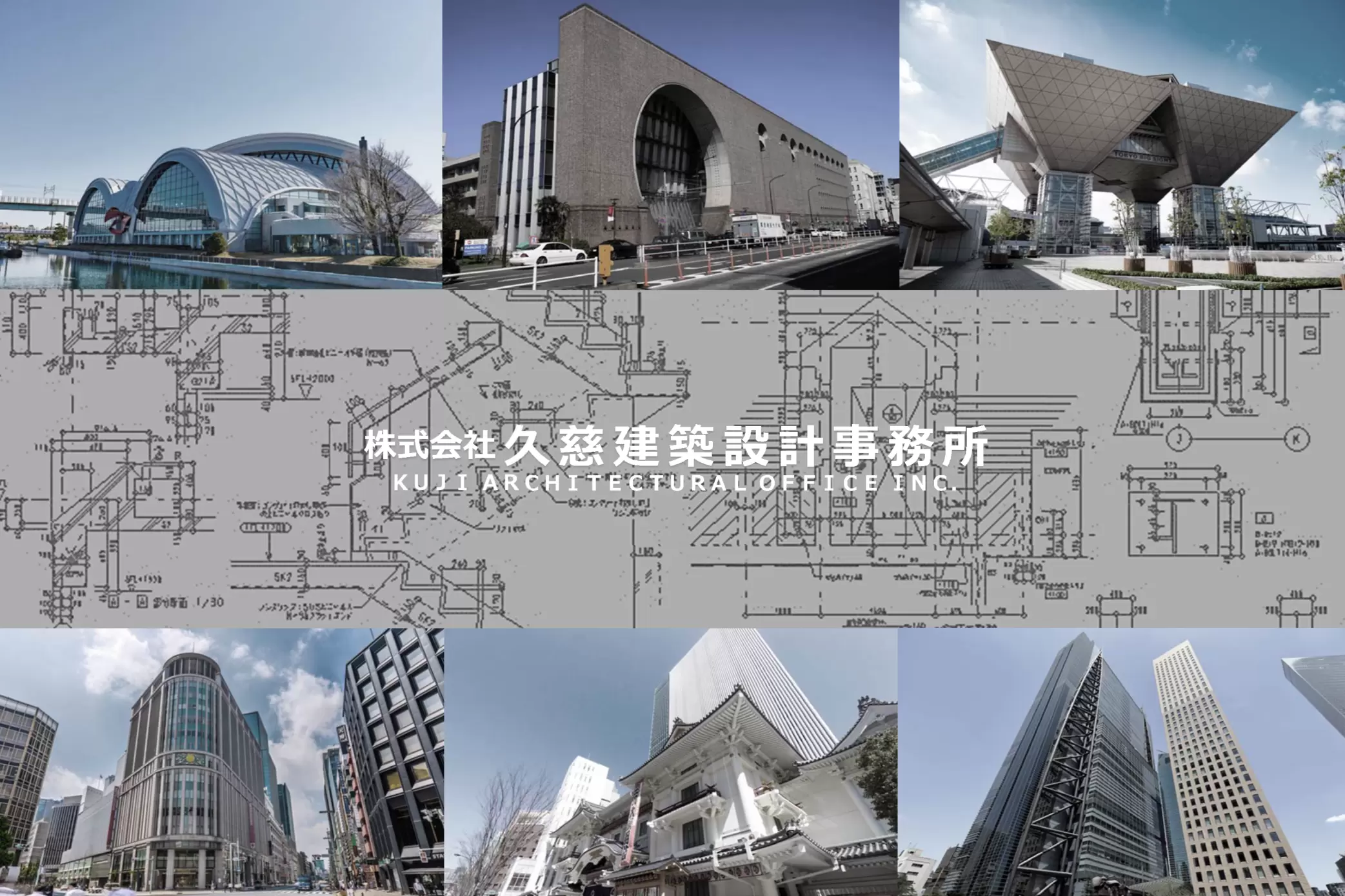 株式会社久慈建築設計事務所