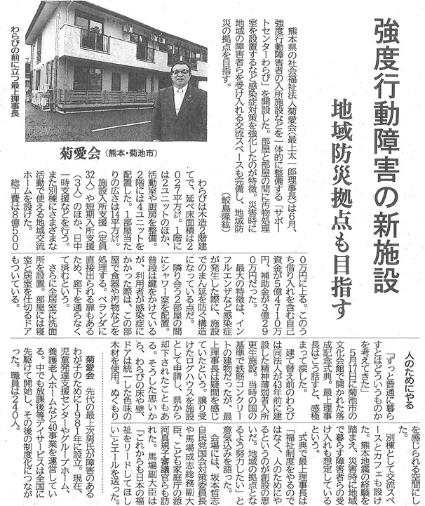 強度行動障害を持つ人たちが安心して暮らす家　菊愛会サポートセンターわらび設計監理　（熊本県菊池市）