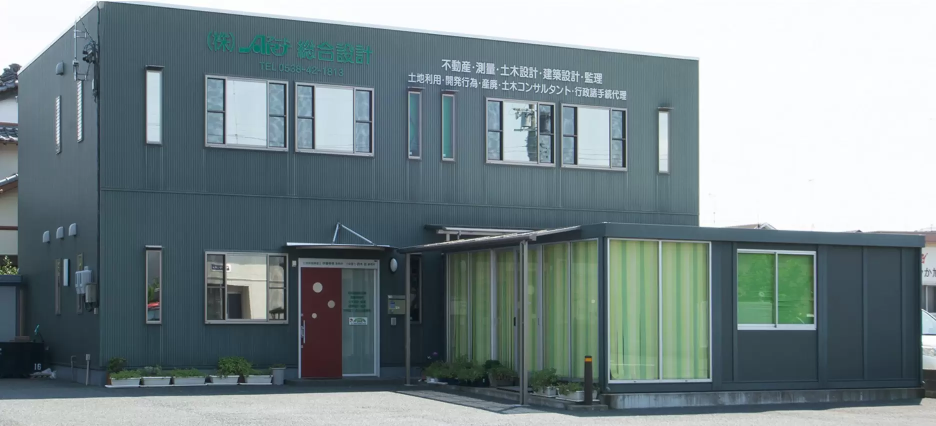 アート総合設計事務所