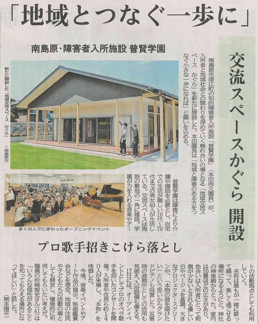 普賢学園（島原市）人と接することが苦手な障がいを持つひとが暮らす家でオペラ公演を企画し好評でした