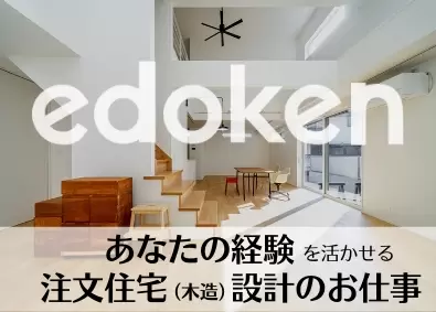 株式会社エドケンハウス