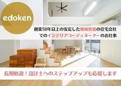 株式会社エドケンハウス