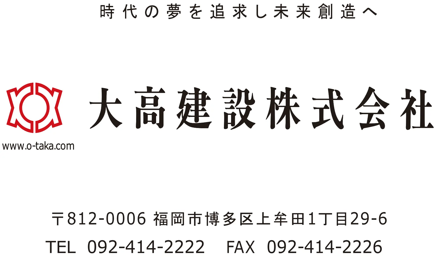 大高建設株式会社