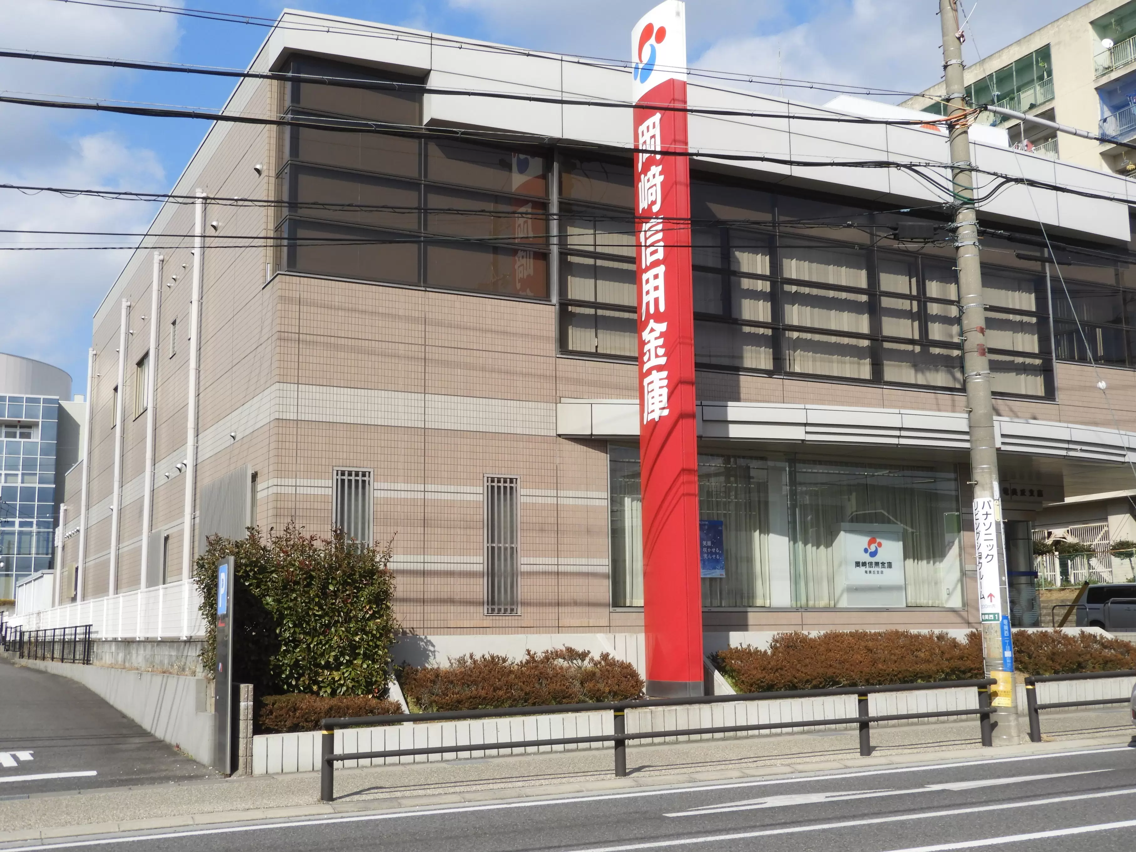 岡崎信用金庫　竜美丘支店