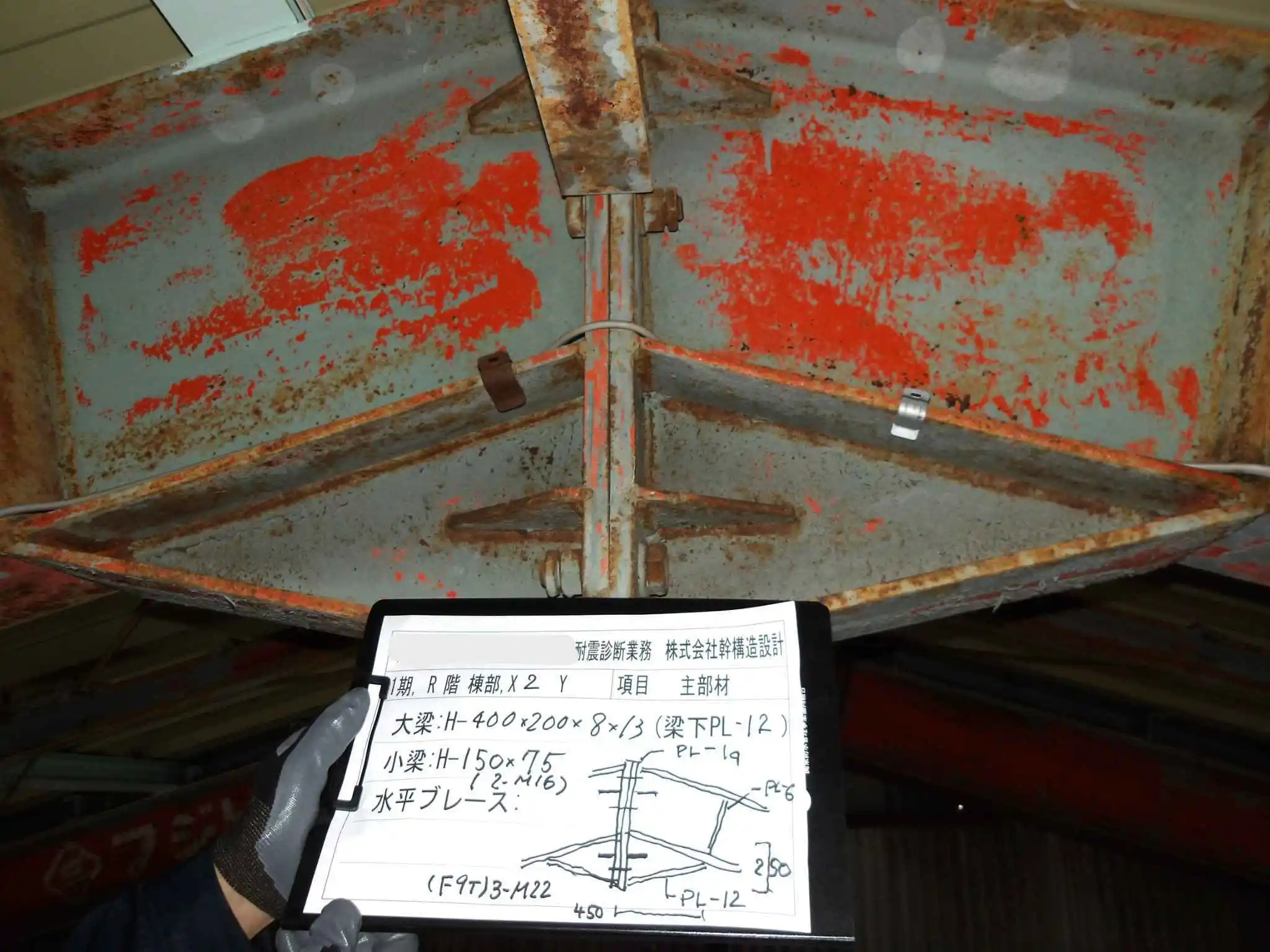耐震診断の現地調査　その場で状況を整理し診断方針を検討します。