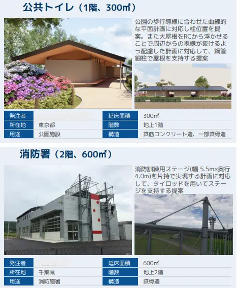 公共施設の構造設計実績　安全性と説明責任が求められる案件にも対応しています。