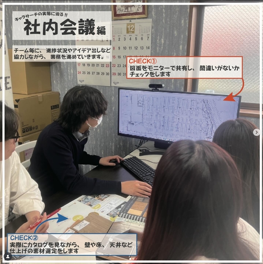 オフィス内設計状況